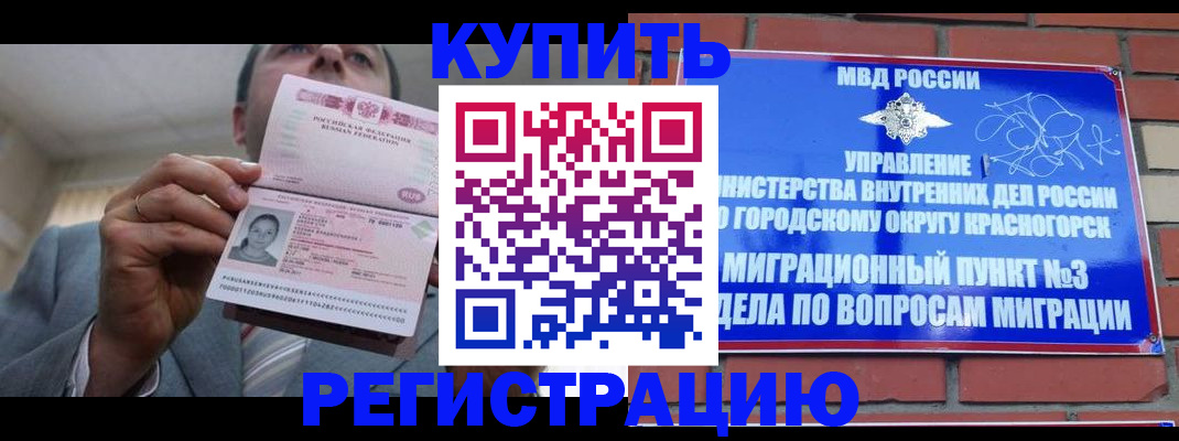 прописка в Пестово