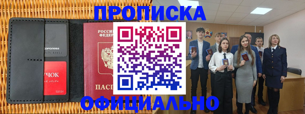 временная прописка в Пестово