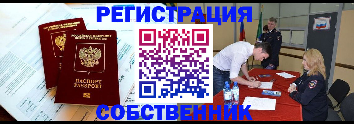 прописка в Пестово