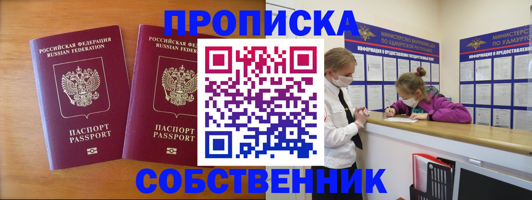 временная регистрация для всех в Пестово